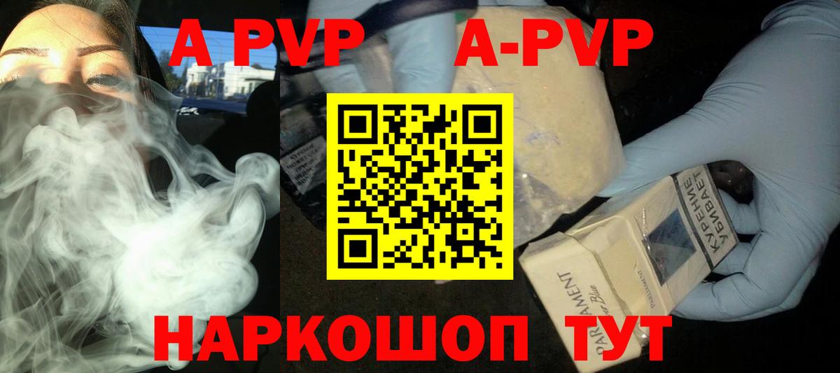 A-PVP Crystall  Alpha PVP Соль  Альфа ПВП Crystall  Владикавказ  Вход с VPN 
