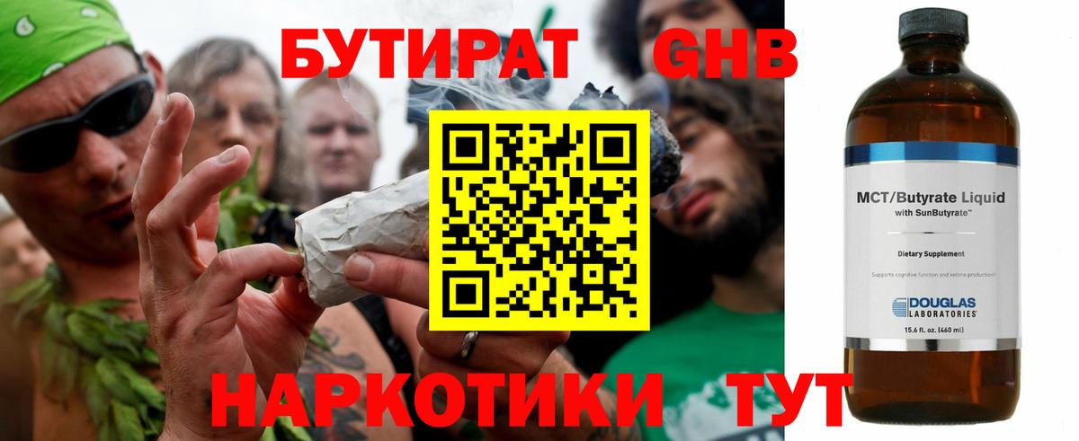 Владикавказ  Бутират оксибутират  Вход с VPN 