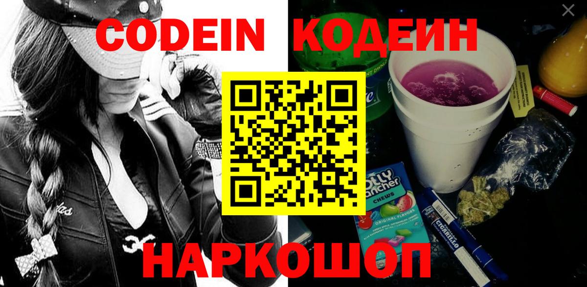 Кодеиновый сироп Lean Purple Drank  Вход с VPN  Владикавказ 