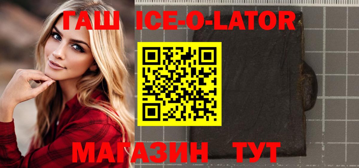 ГАШИШ Ice-O-Lator Владикавказ